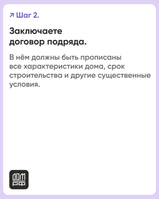 Безопасное строительство частных домов вместе со строим.дом.рф Безопасное строительство частных домов вместе со строим.дом.рф