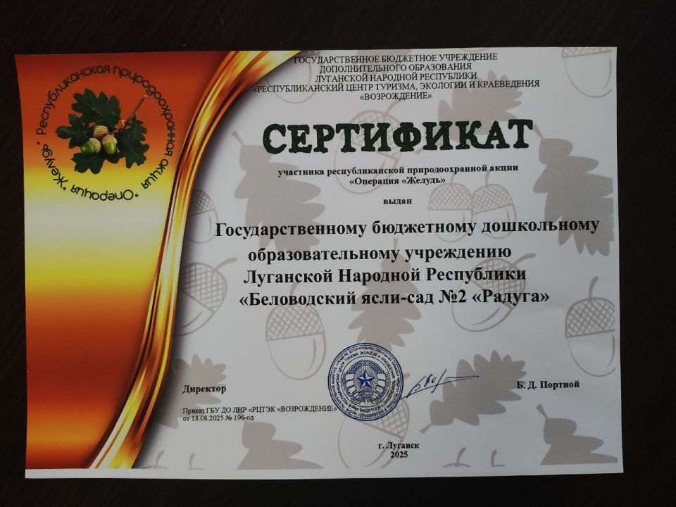Воспитанники ГБДОУ ЛНР «Беловодский ЯС №2 «Радуга» внесли свой вклад в восстановление лесных массивов Беловодского МО Воспитанники ГБДОУ ЛНР «Беловодский ЯС №2 «Радуга» внесли свой вклад в восстановление лесных массивов Беловодского МО