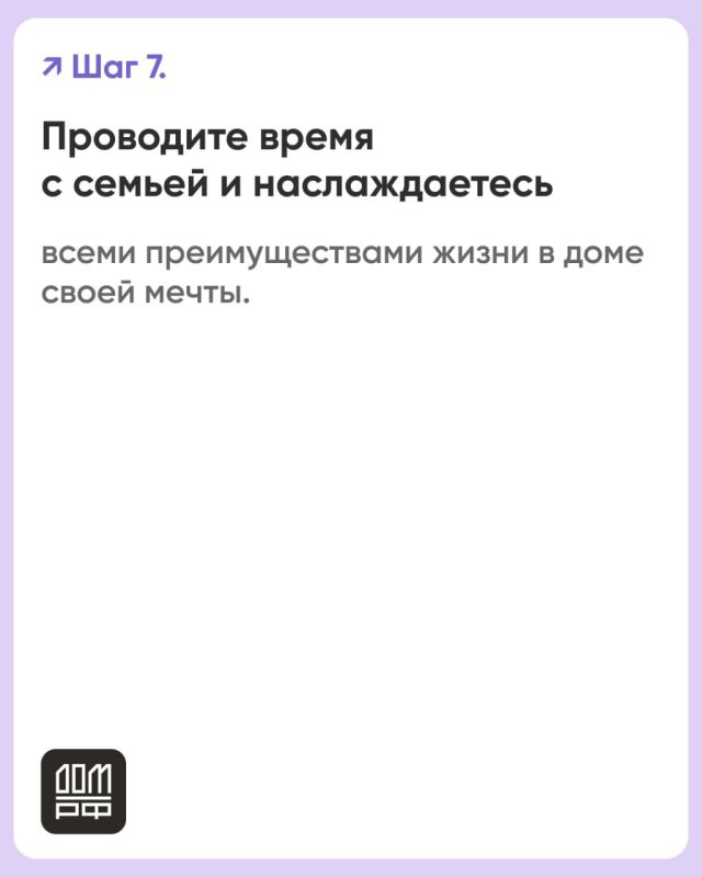 Безопасное строительство частных домов вместе со строим.дом.рф Безопасное строительство частных домов вместе со строим.дом.рф