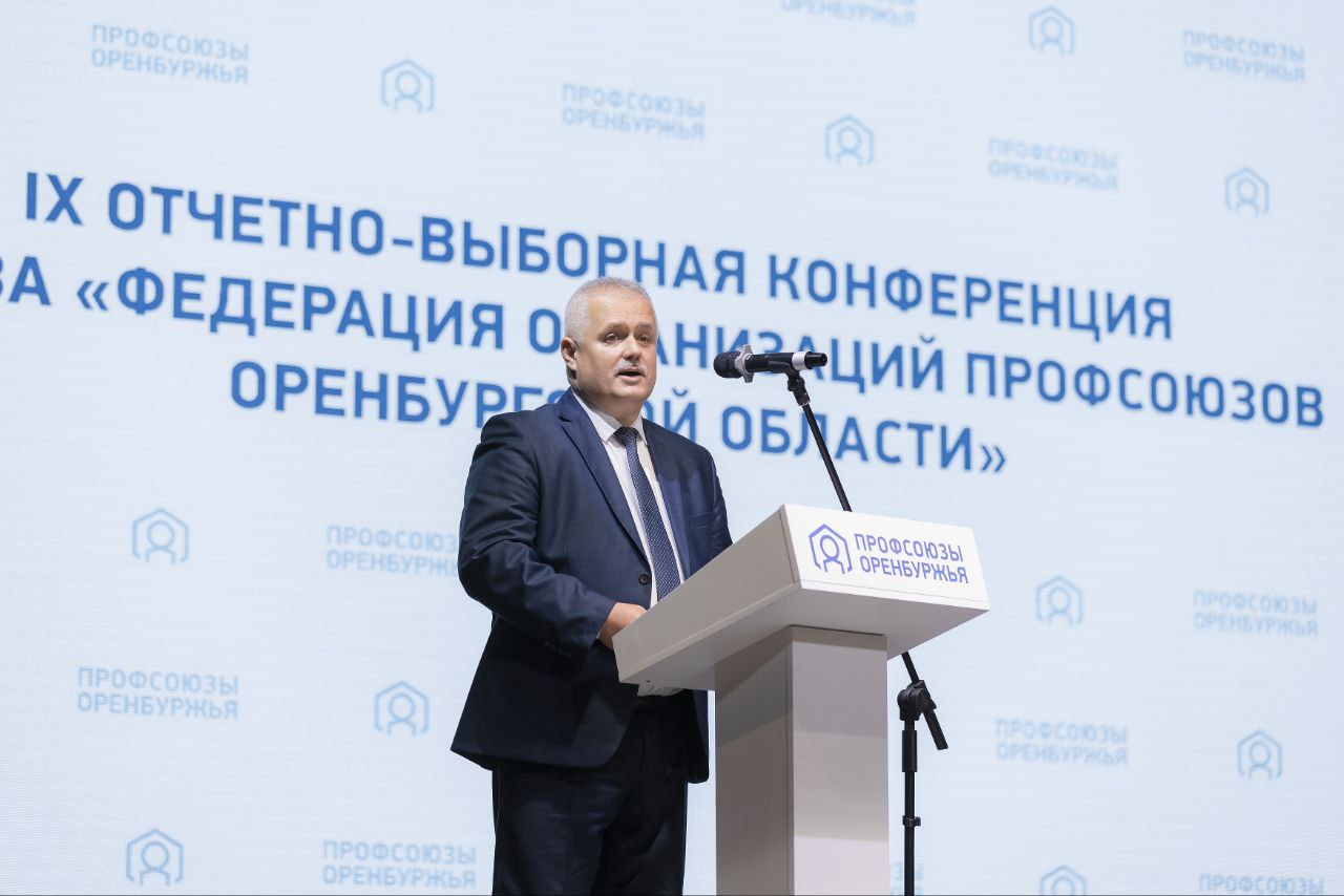 Константин Бутримов: Укрепление братских связей и взаимной поддержки: представитель луганских профсоюзов принял участие в IX Отчетно-выборной конференции Федерации организаций профсоюзов Оренбургской области Константин Бутримов: Укрепление братских связей и взаимной поддержки: представитель луганских профсоюзов принял участие в IX Отчетно-выборной конференции Федерации организаций профсоюзов Оренбургской области