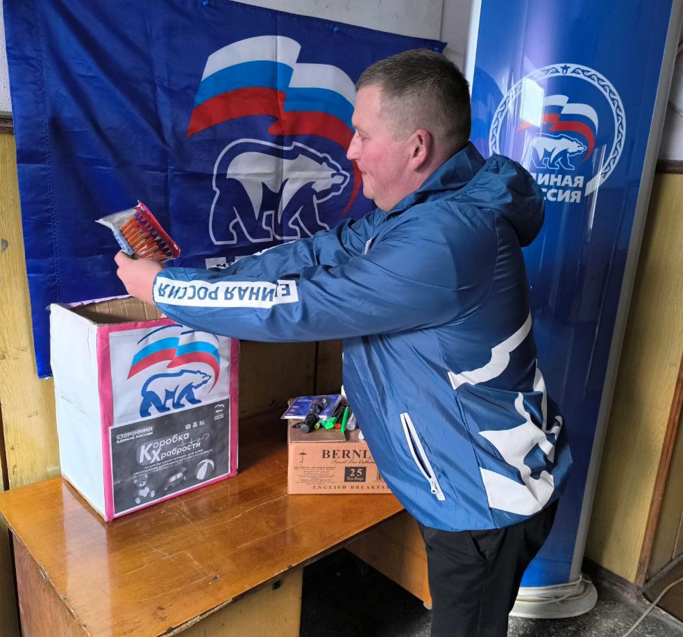 «Единая Россия» дала старт благотворительной акции «Коробка храбрости» в поддержку детей, находящихся на длительном лечении «Единая Россия» дала старт благотворительной акции «Коробка храбрости» в поддержку детей, находящихся на длительном лечении