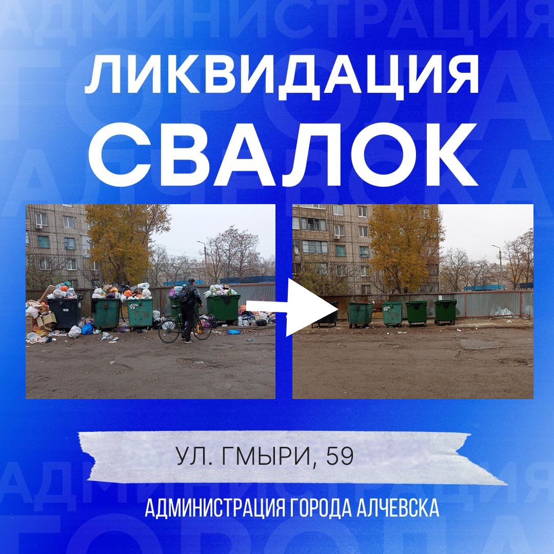 В Алчевске продолжается работа по вывозу твердых коммунальных отходов и уборке свалок В Алчевске продолжается работа по вывозу твердых коммунальных отходов и уборке свалок