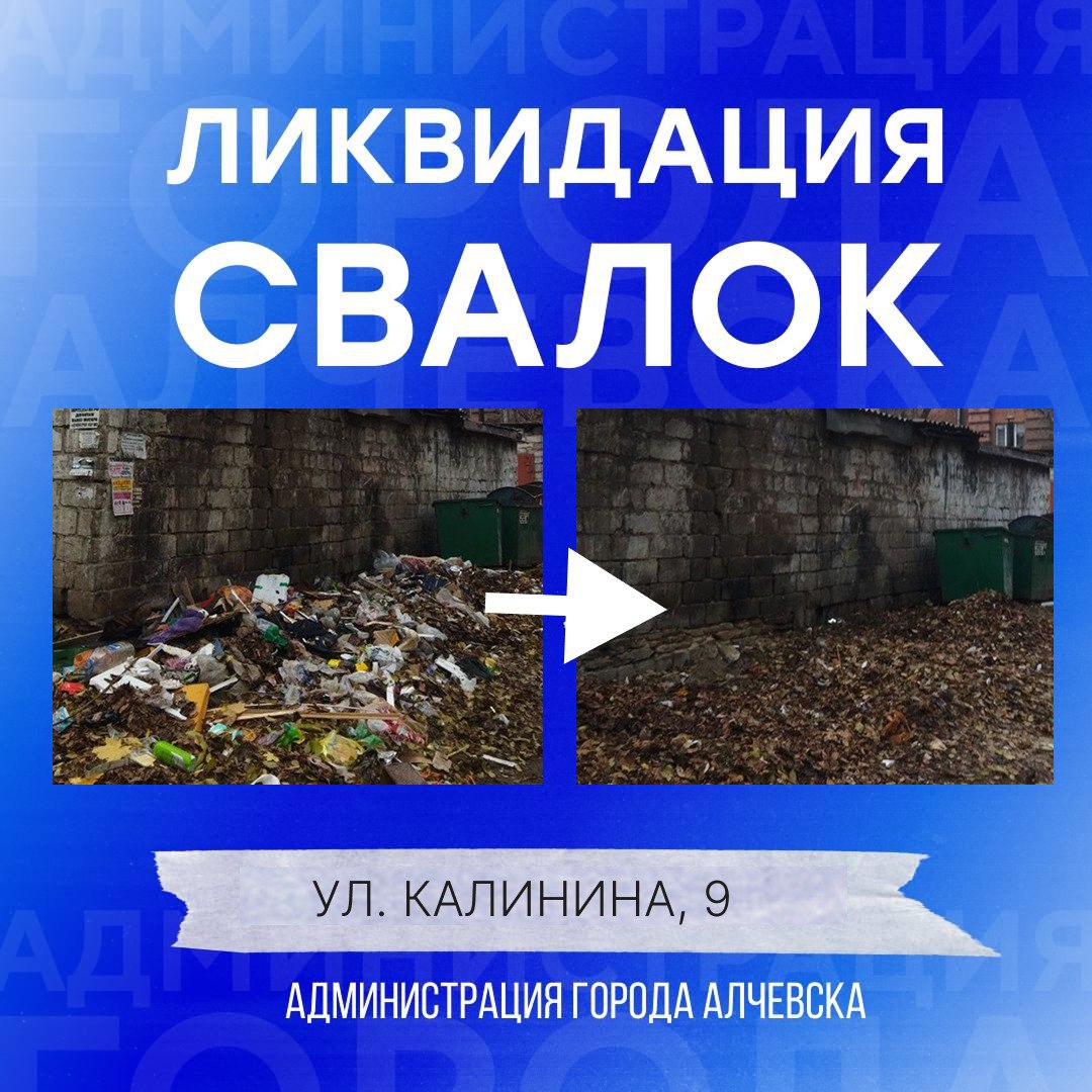 В Алчевске продолжается работа по вывозу твердых коммунальных отходов и уборке свалок В Алчевске продолжается работа по вывозу твердых коммунальных отходов и уборке свалок