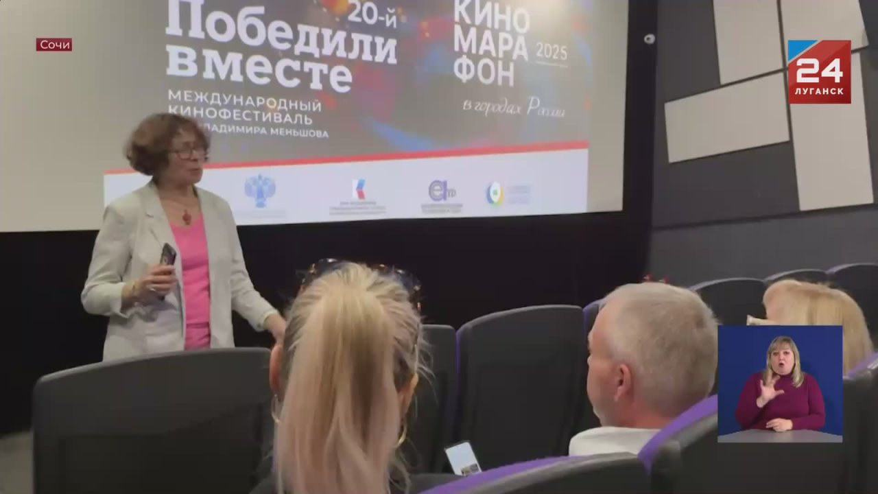 В Сочи на полях ХХ Международного кинофестиваля документального кино «Победили вместе» имени Владимира Меньшова состоялся конкурсный показ фильма главного режиссера ГТРК ЛНР Максима Скопцова