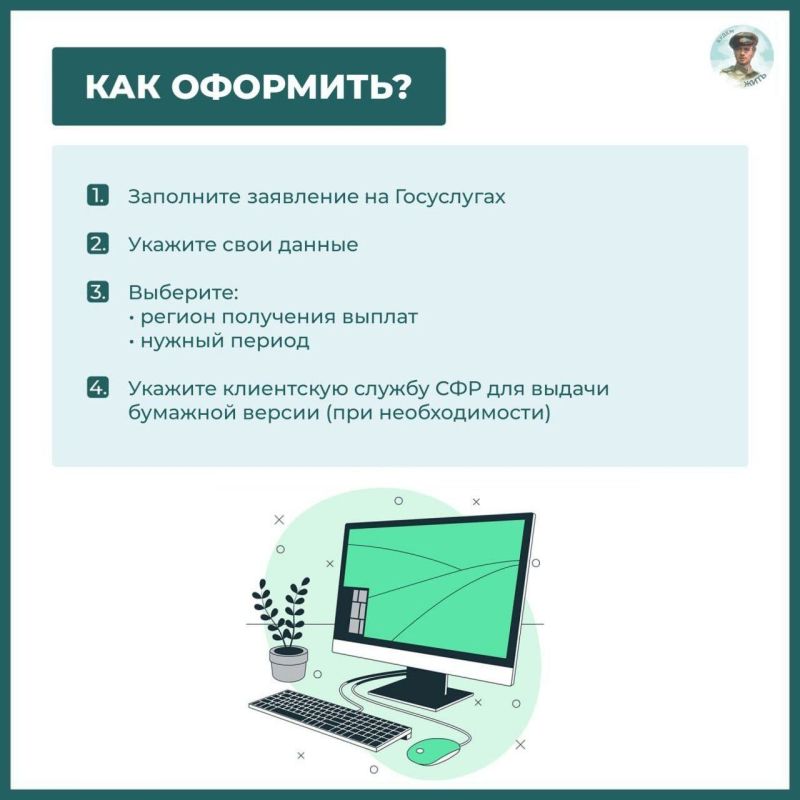 Как онлайн получить справку о выплатах СФР Как онлайн получить справку о выплатах СФР