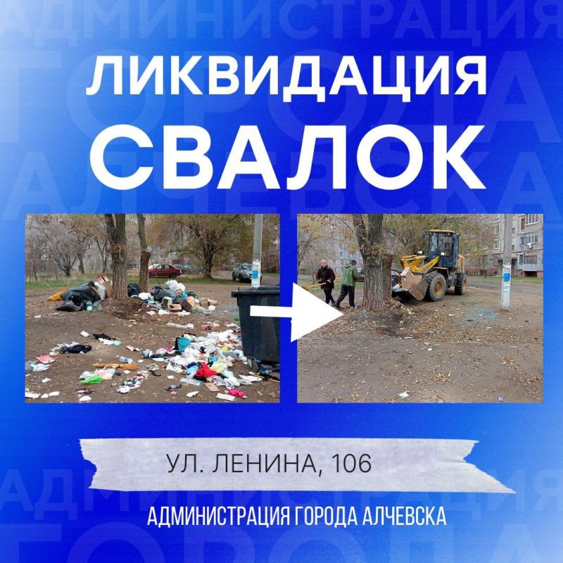 В Алчевске продолжается работа по вывозу твердых коммунальных отходов и уборке свалок В Алчевске продолжается работа по вывозу твердых коммунальных отходов и уборке свалок
