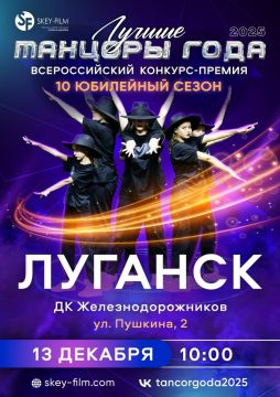 Приглашаем всех жителей ЛНР принять участие в 10 юбилейном сезоне Всероссийского конкурса-премии «Лучшие танцоры года»