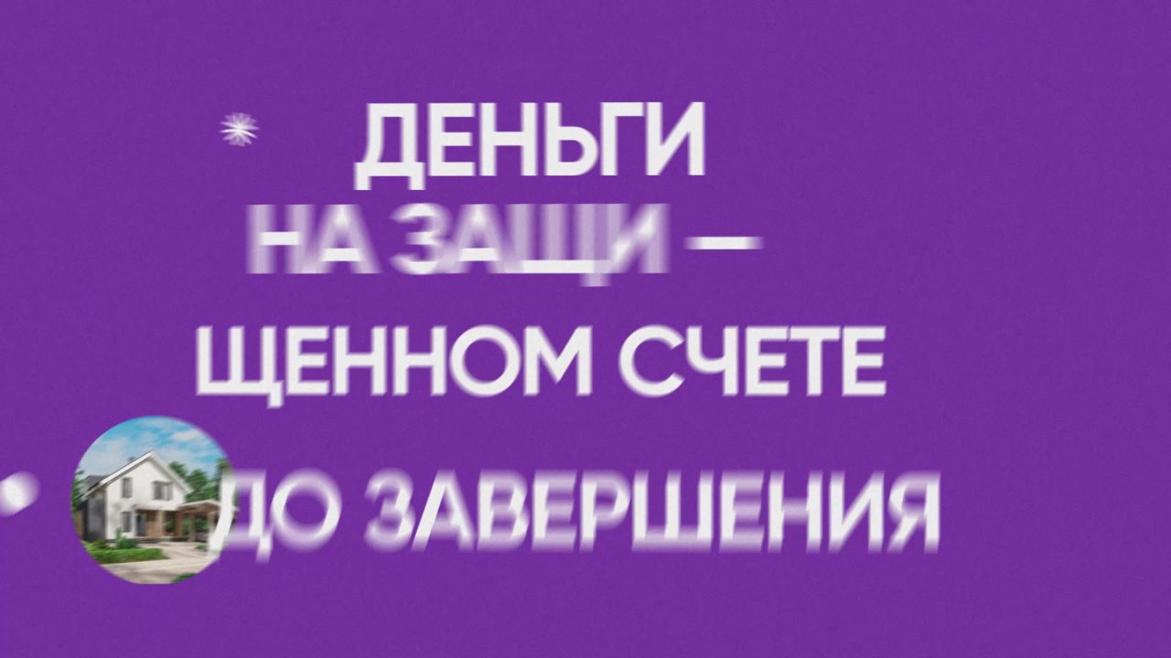 О строительстве жилых домов по договорам строительного подряда с использованием счетов эскроу
