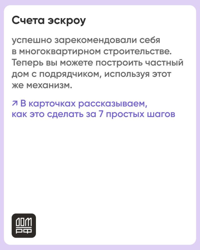 Безопасное строительство частных домов вместе со строим.дом.рф Безопасное строительство частных домов вместе со строим.дом.рф