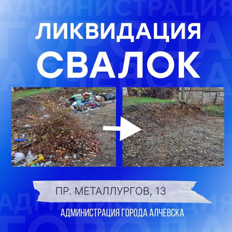 В Алчевске продолжается работа по вывозу твердых коммунальных отходов и уборке свалок В Алчевске продолжается работа по вывозу твердых коммунальных отходов и уборке свалок