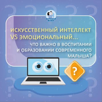 А вы знали, что наши эмоции влияют на внимание, память и мотивацию? Согласно исследованиям, дети с высоким эмоциональным интеллектом лучше концентрируются, усваивают информацию и решают задачи, так как умеют справляться со...