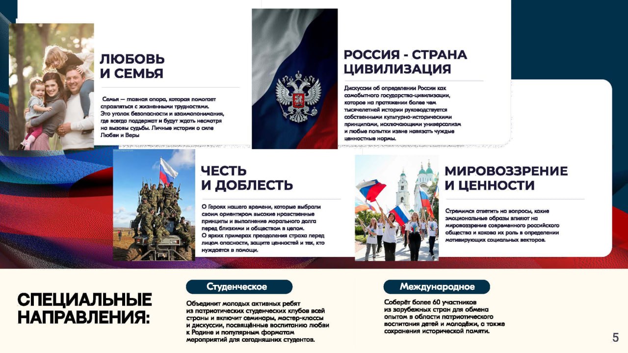 Всероссийский Патриотический Форум Всероссийский Патриотический Форум