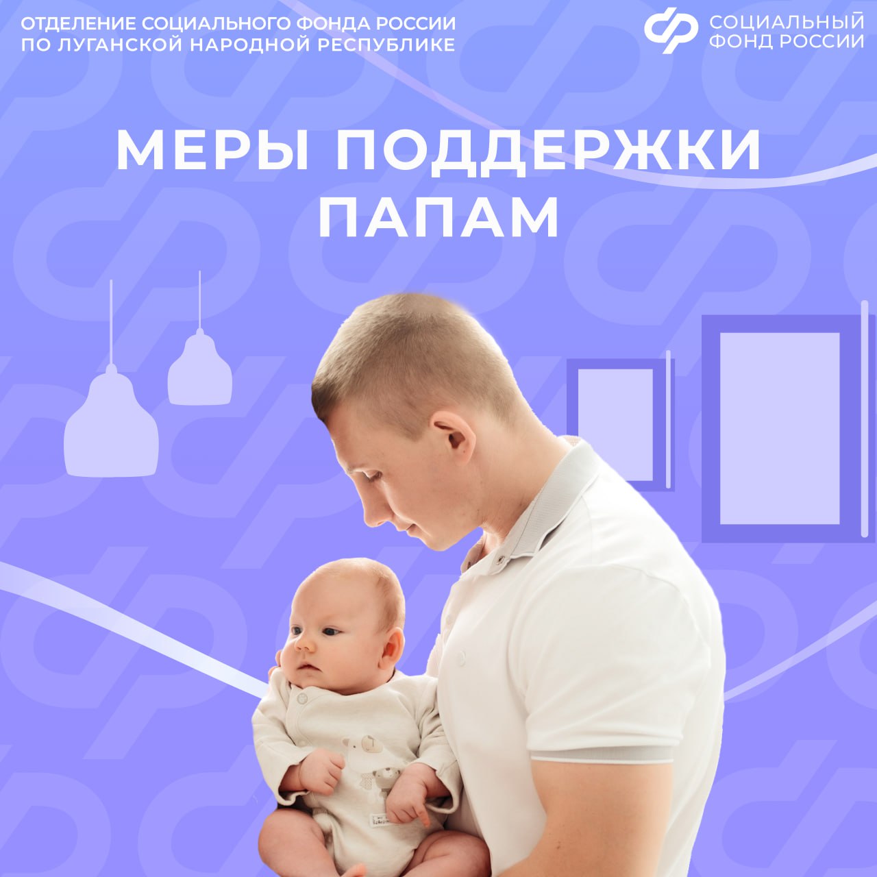 Папы в ЛНР могут оформлять пособия и выплаты