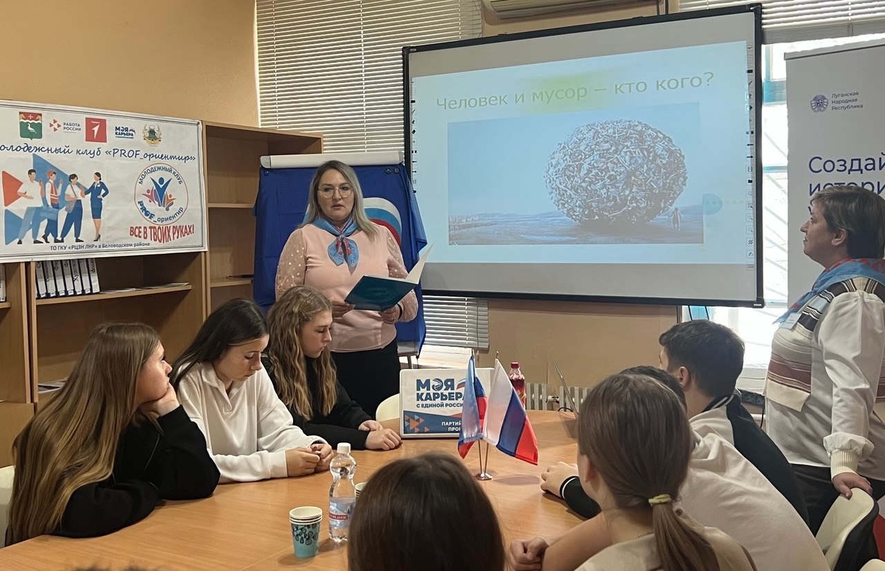 В молодежном клубе «PROF_ориентир» при территориальном отделении Государственное казенное учреждение «Республиканский центр занятости населения Луганской Народной Республики» в Беловодском районе прошла встреча на тему «Люди...
