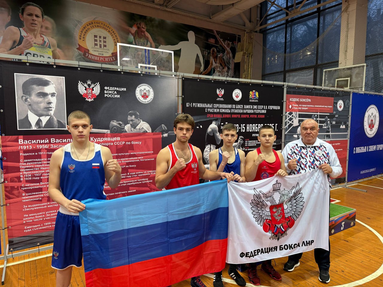 Сборная ЛНР по боксу под руководством Мастера Спорта международного класса Самонина Александра Александровича принимает участие в Региональных соревнованиях по боксу Памяти ЗМС СССР В.В.Кудрявцева которые сегодня...