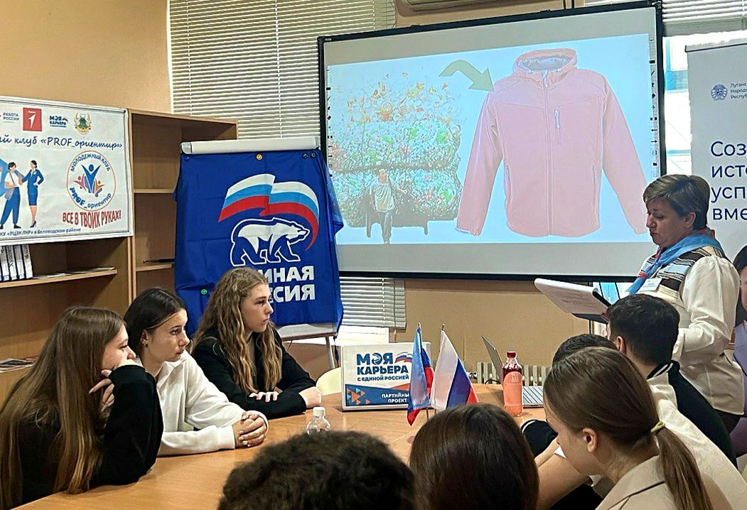 В преддверии Всемирного дня переработки мусора на базе ТО ГКУ «РЦЗН ЛНР» в Беловодском районе в рамках партийного проекта «Моя карьера с Единой Россией» при молодежном клубе «PROF_ориентир» состоялась встреча на тему «Люди и... В преддверии Всемирного дня переработки мусора на базе ТО ГКУ «РЦЗН ЛНР» в Беловодском районе в рамках партийного проекта «Моя карьера с Единой Россией» при молодежном клубе «PROF_ориентир» состоялась встреча на тему «Люди и...