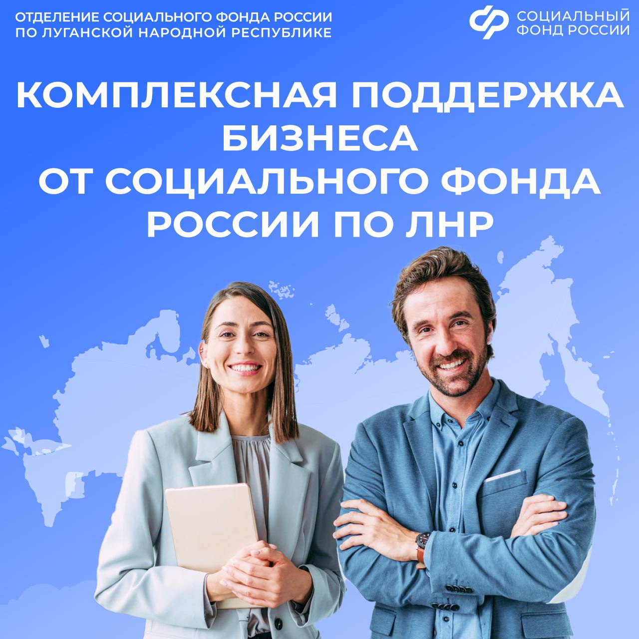 Соцфонд оказывает поддержку российскому бизнесу