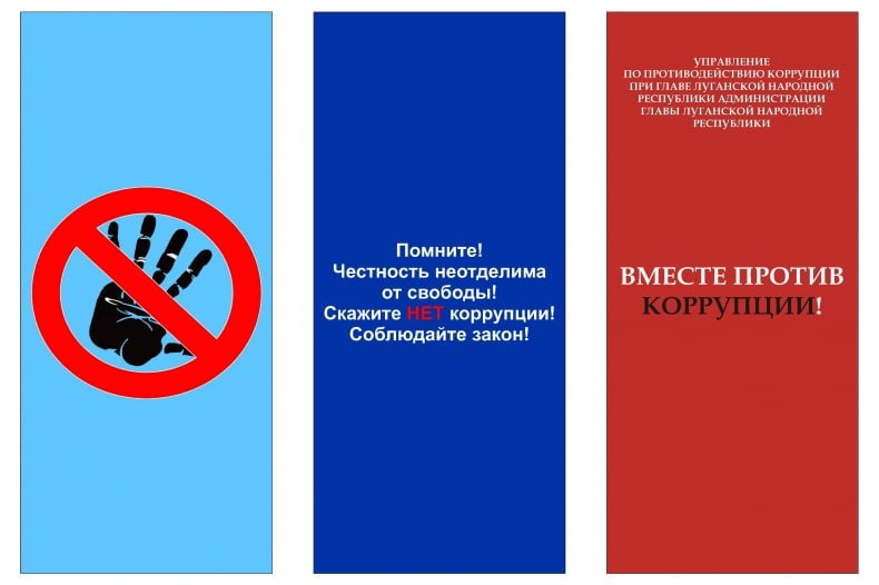 Вместе против коррупции. Коррупция – это злоупотребление чиновника, должностного лица или предпринимателя своими полномочиями в личных целях