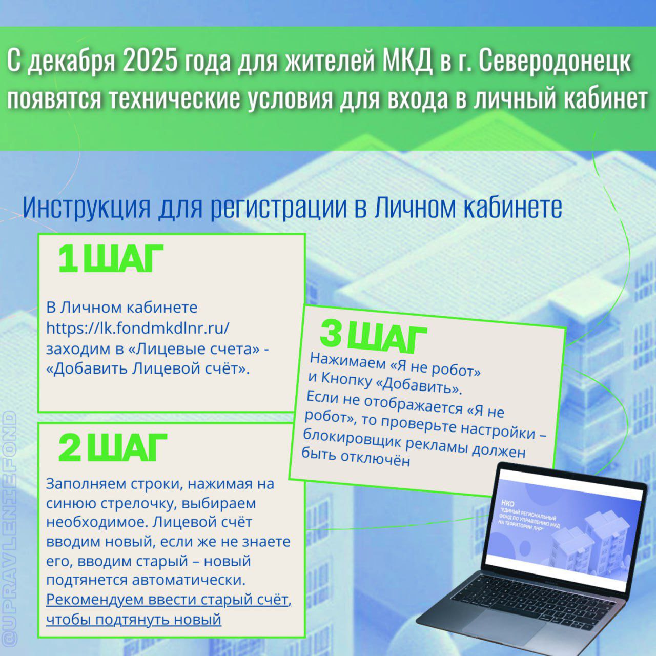В декабре жителям Северодонецка откроется доступ в личный кабинет