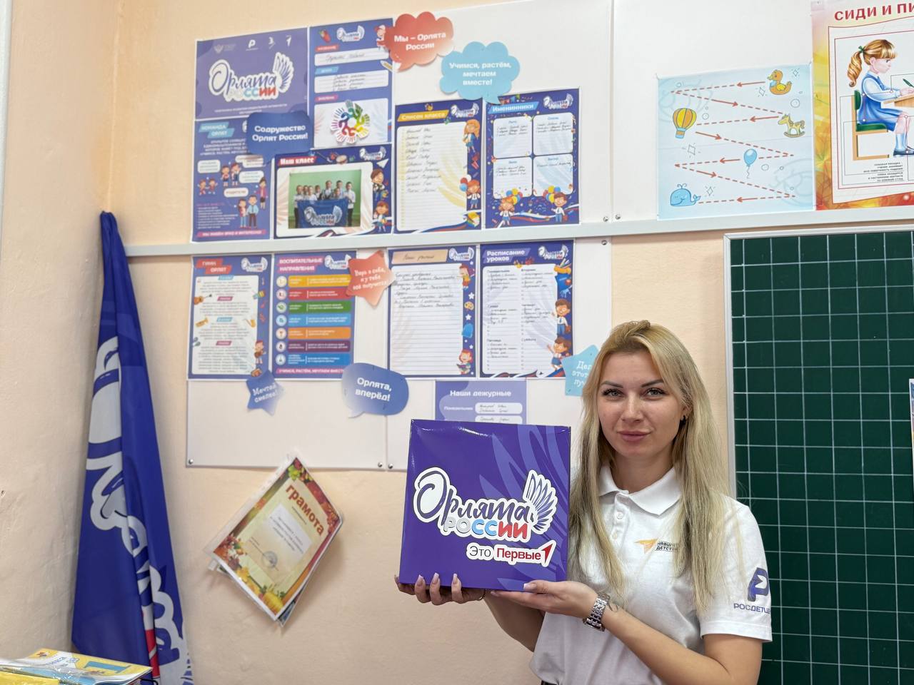 Подарок от "Движения Первых" для юных "Орлят России"! Подарок от "Движения Первых" для юных "Орлят России"!