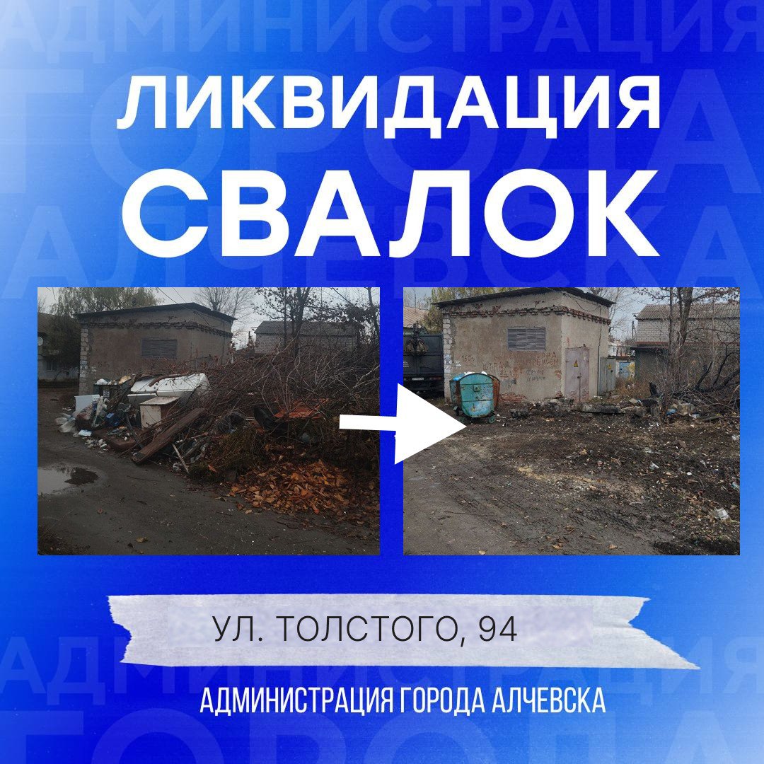 В Алчевске продолжается работа по вывозу твердых коммунальных отходов и уборке свалок В Алчевске продолжается работа по вывозу твердых коммунальных отходов и уборке свалок