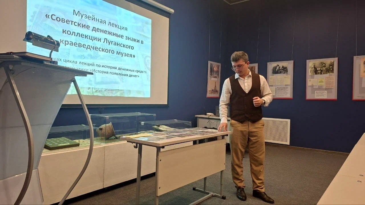 Советские миллионы и финансовая грамотность: в Луганском краеведческом музее рассказали историю денег Советские миллионы и финансовая грамотность: в Луганском краеведческом музее рассказали историю денег