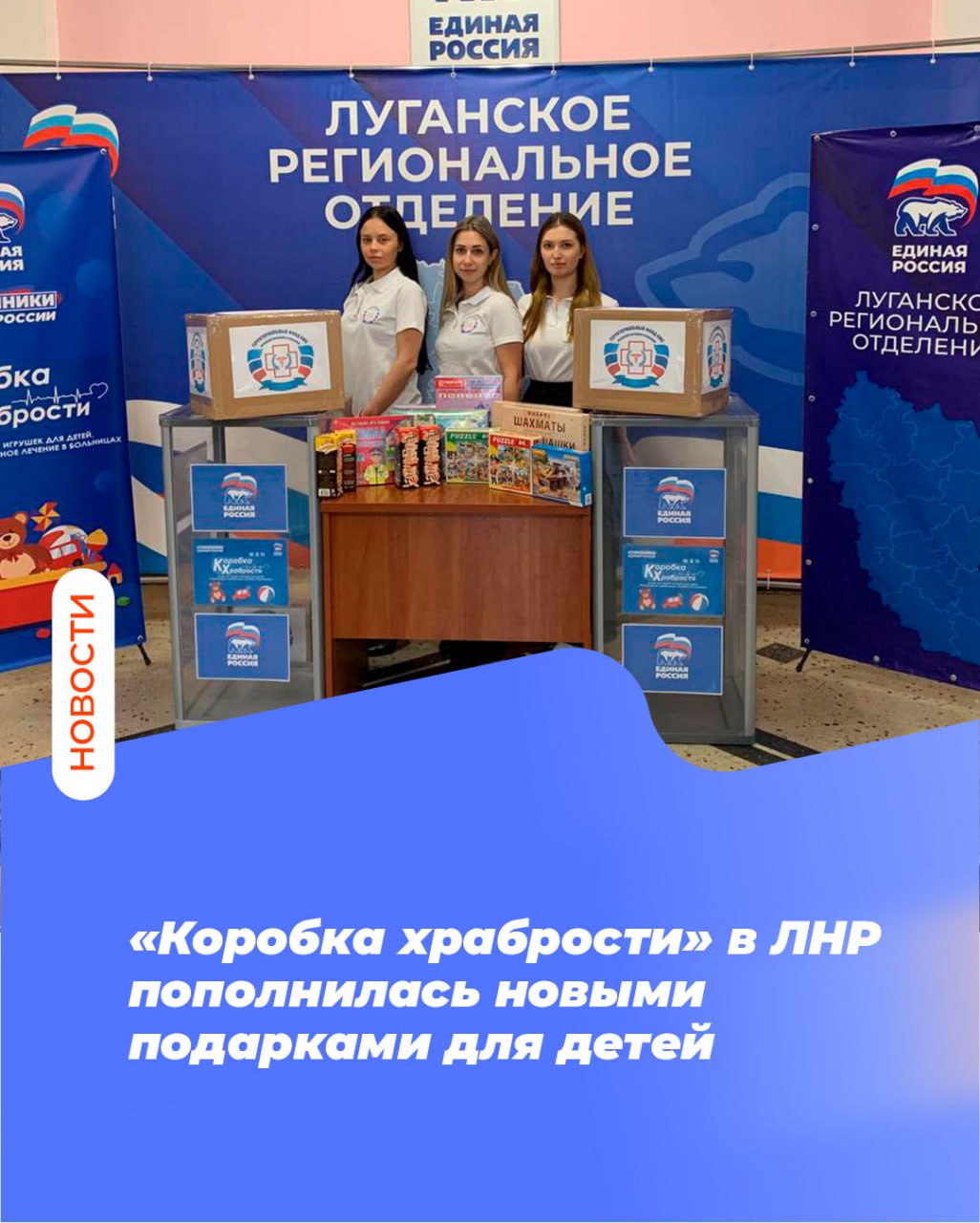 «Коробка храбрости» в ЛНР пополнилась новыми подарками для детей