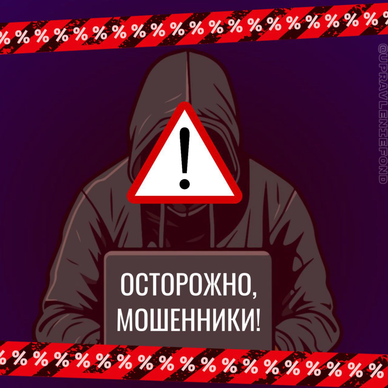 Единый региональный фонд управления МКД не осуществляет сбор личных данных по телефону