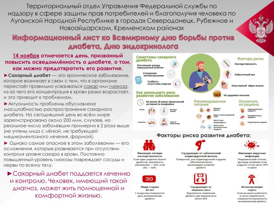 Всемирный день борьбы против диабета