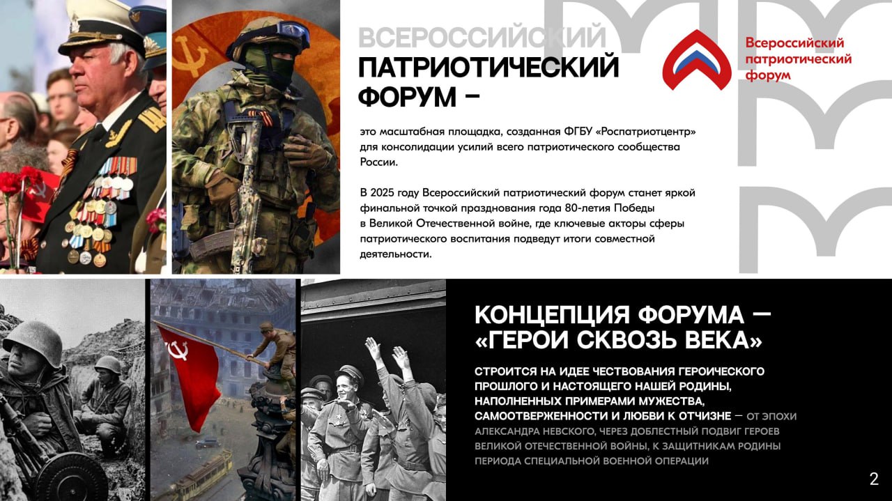 Всероссийский Патриотический Форум Всероссийский Патриотический Форум