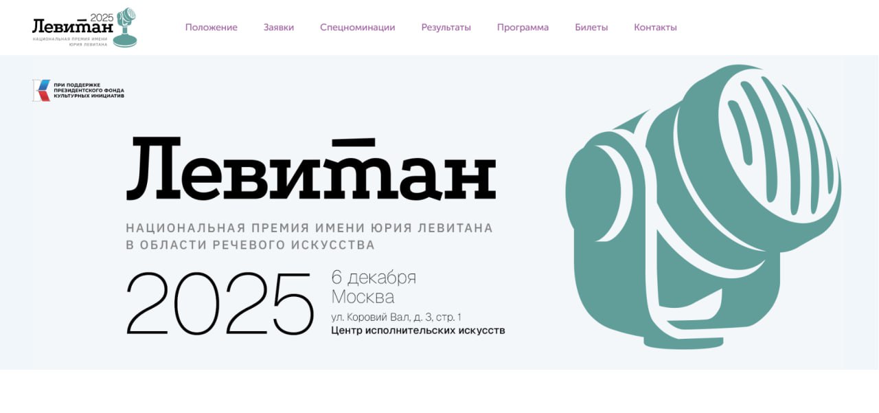 Заместитель главного режиссера ГТРК ЛНР, диктор, член Союза Дикторов Александр Шкуратов стал номинантом Национальной Премии имени Юрия Левитана