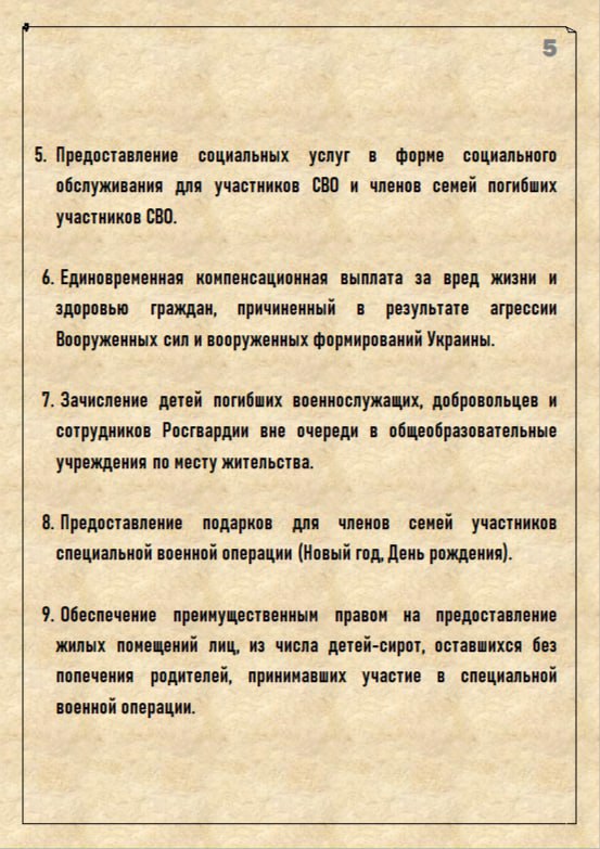Меры социальной поддержки для участников специальной военной операции и членов их семей Меры социальной поддержки для участников специальной военной операции и членов их семей