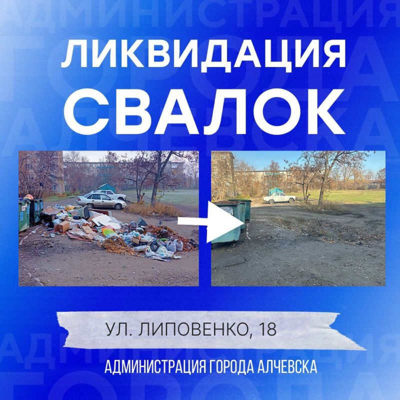 В Алчевске продолжается работа по вывозу твердых коммунальных отходов и уборке свалок В Алчевске продолжается работа по вывозу твердых коммунальных отходов и уборке свалок