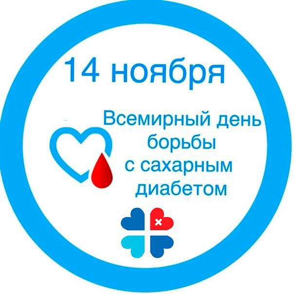 Не просто дата: почему важно говорить о диабете 14 ноября?