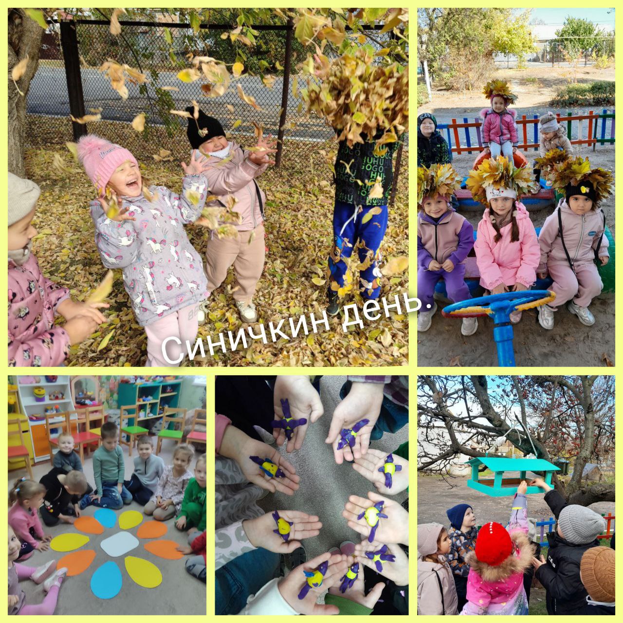В детском саду «Теремок». Отмечаем добрый праздник — «Синичкин день»!