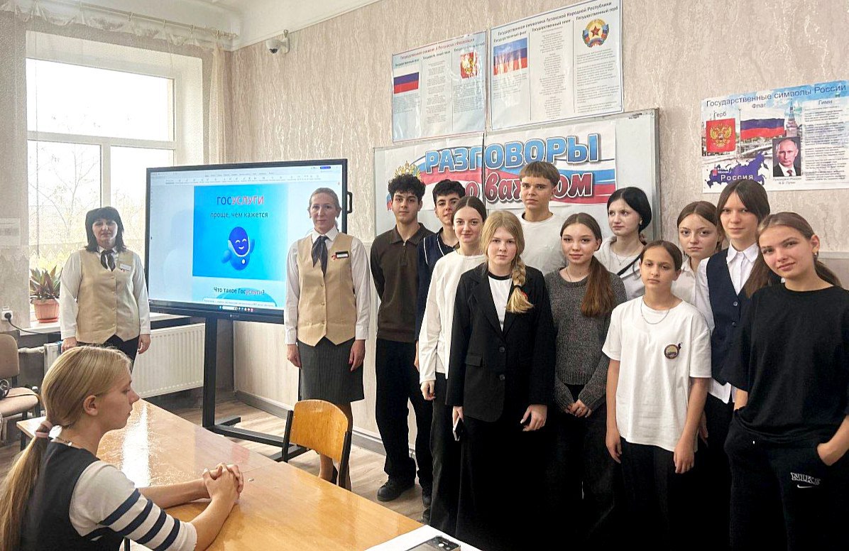 Сотрудники ГБУ ЛНР «МФЦ» в рамках проекта «Цифровая грамотность» провели лекцию для учащихся ГБОУ ЛНР «Лутугинская СШ № 1»