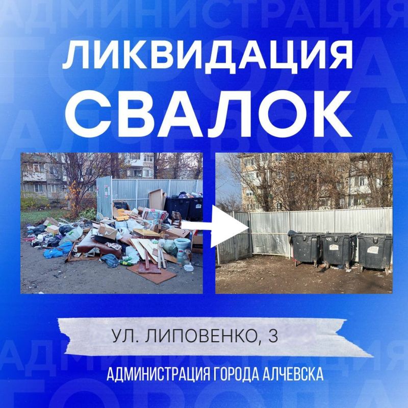 В Алчевске продолжается работа по вывозу твердых коммунальных отходов и уборке свалок В Алчевске продолжается работа по вывозу твердых коммунальных отходов и уборке свалок