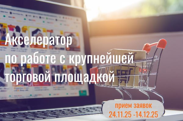 Отбор на акселератор «Платформы роста» от RWB