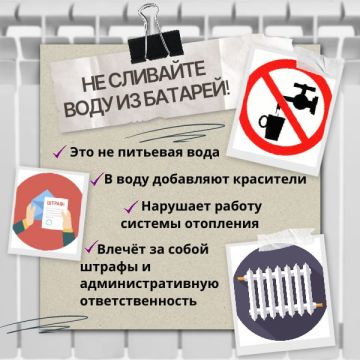 Внимание! Не сливайте воду из батарей!