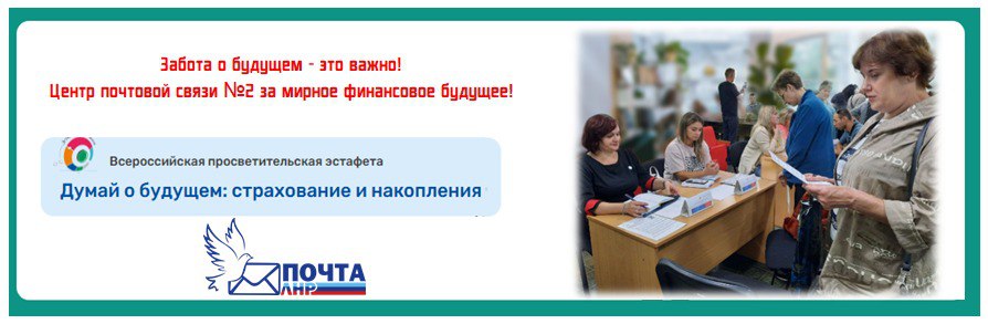 6 этап Эстафеты «Мои финансы» принят Первомайским Центром почтовой связи №2