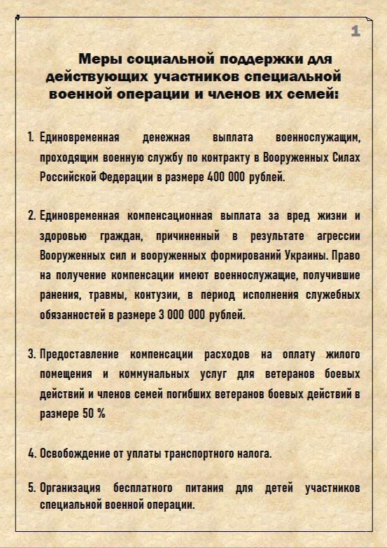 Меры социальной поддержки для участников специальной военной операции и членов их семей