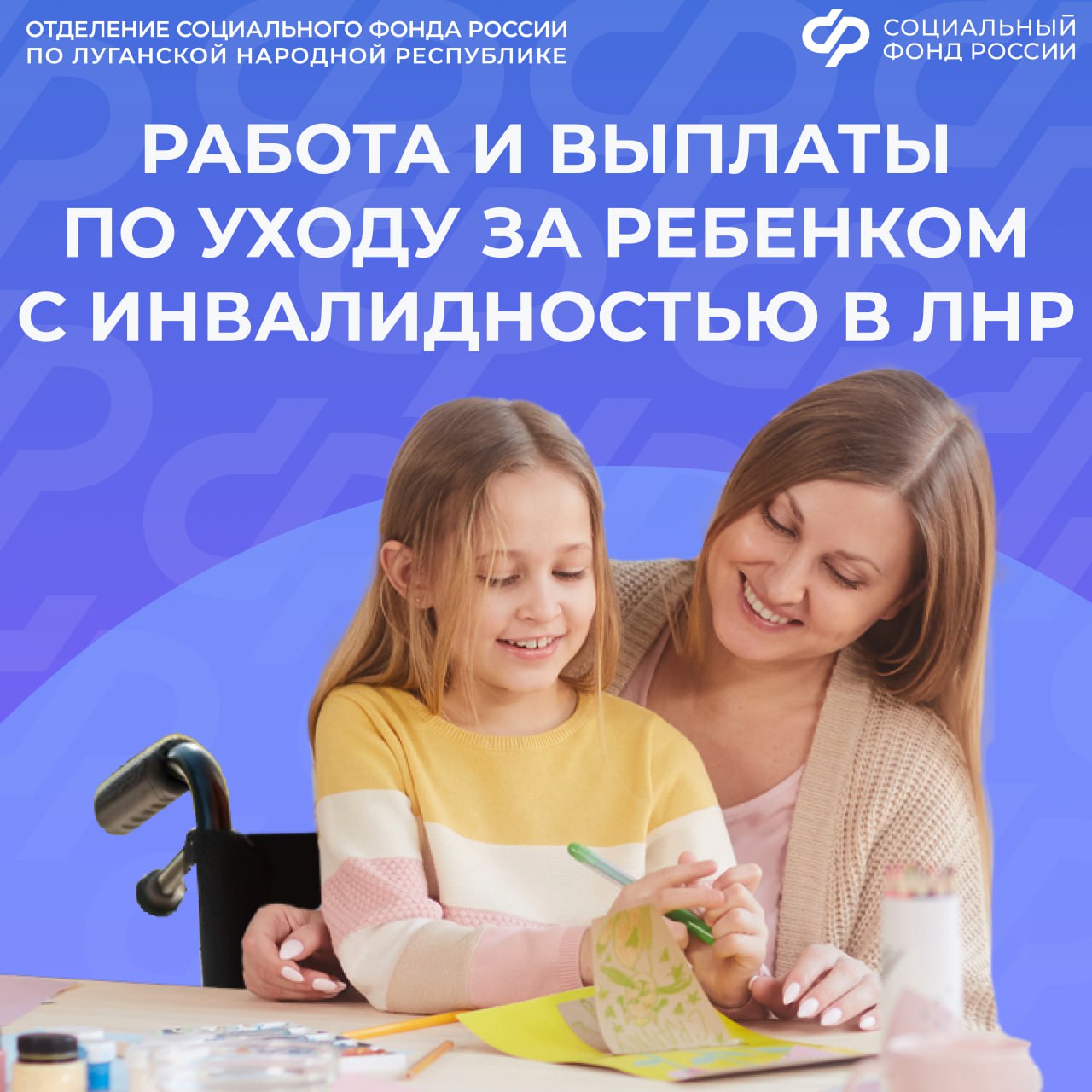 Отменят ли маме из ЛНР выплату по уходу за ребенком с инвалидностью, если она устроится на неполный рабочий день?