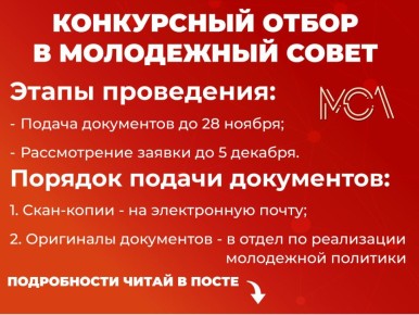 Время действовать! Стартует отбор в Молодёжный совет при Администрации города Луганска!