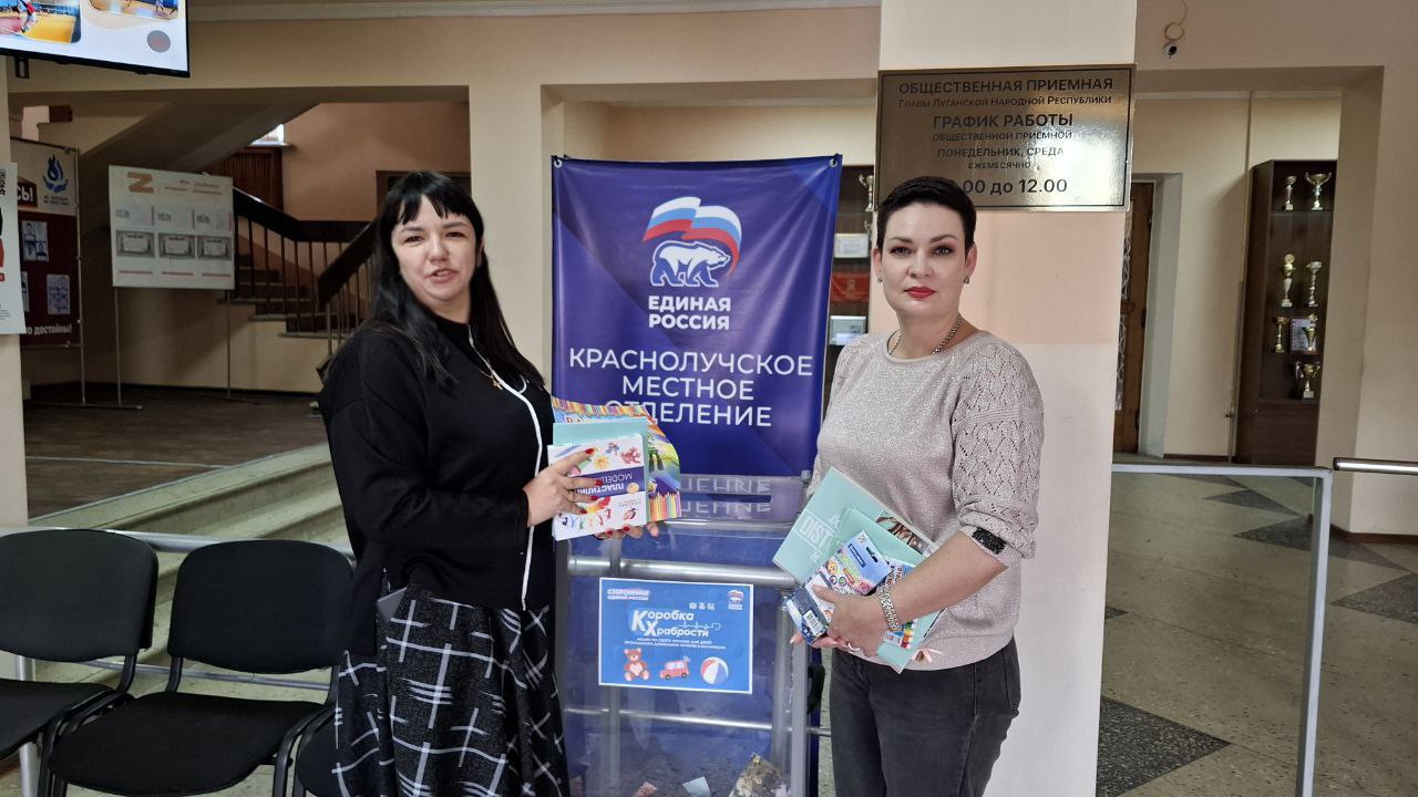 Партия «Единая Россия» запустила Всероссийскую благотворительную акцию «Коробка храбрости»