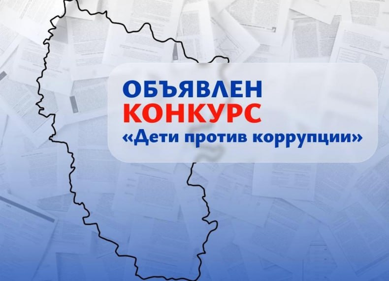 Приглашаем студентов СПО создать самый креативный антикоррупционный плакат!