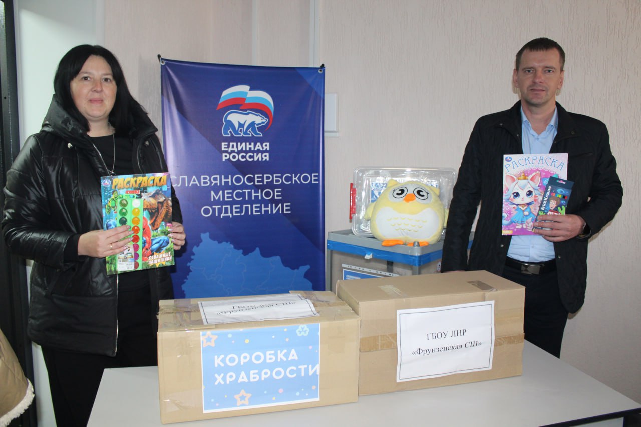 Жители Славяносербщины поддерживают акцию «Коробка храбрости» Жители Славяносербщины поддерживают акцию «Коробка храбрости»