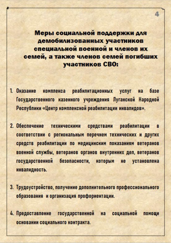 Меры социальной поддержки для участников специальной военной операции и членов их семей Меры социальной поддержки для участников специальной военной операции и членов их семей
