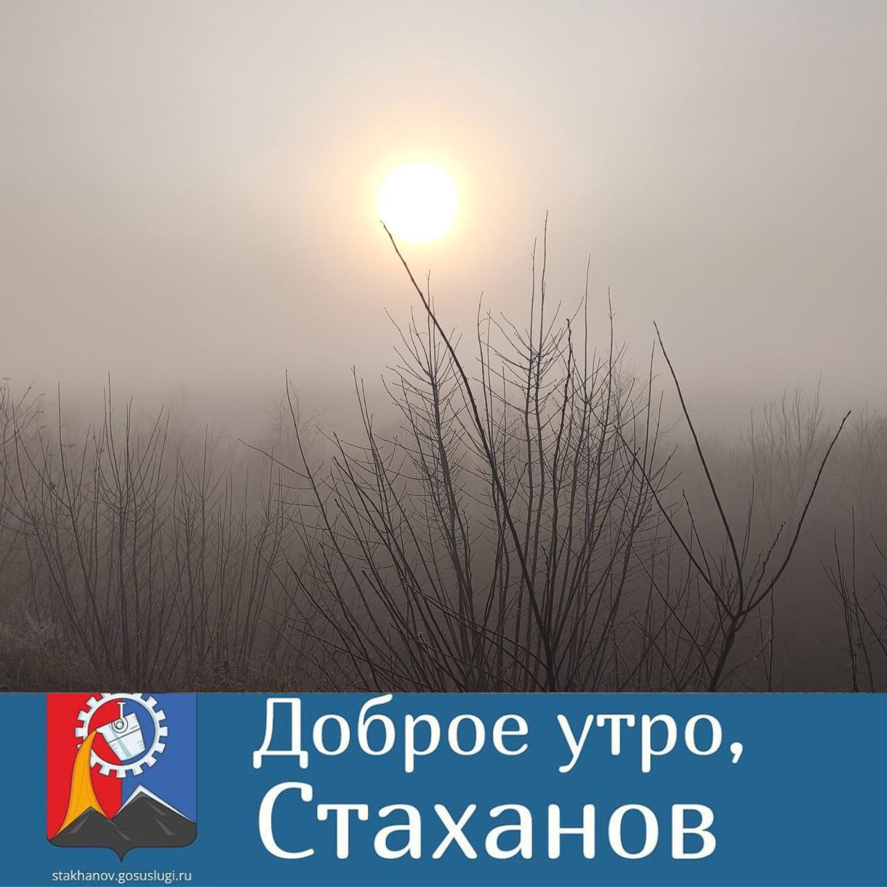 Всем доброго утра!. Город с утра в тумане, а в центре — временно нет света