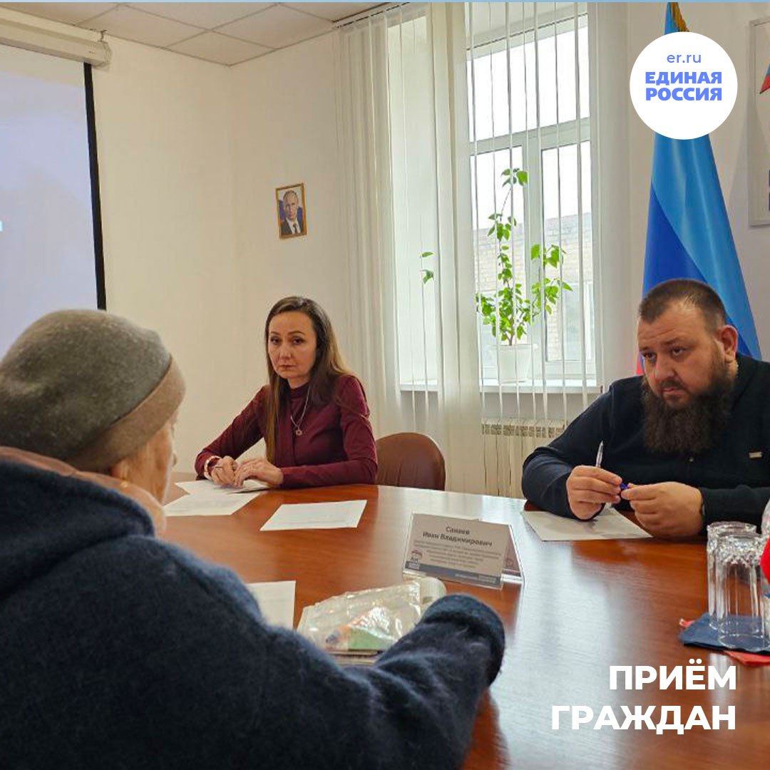 В общественной приёмной «Единой России» продолжаются приёмы граждан по актуальным вопросам В общественной приёмной «Единой России» продолжаются приёмы граждан по актуальным вопросам