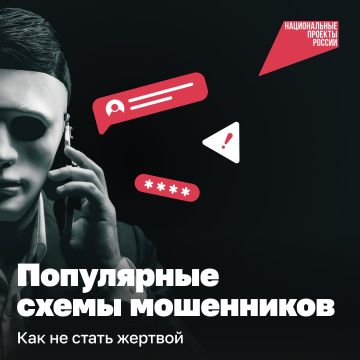 Обезоружить мошенника можно! Если знать популярные схемы обмана